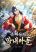 อ่านการ์ตูน The Youngest Son of the Eunhae Family